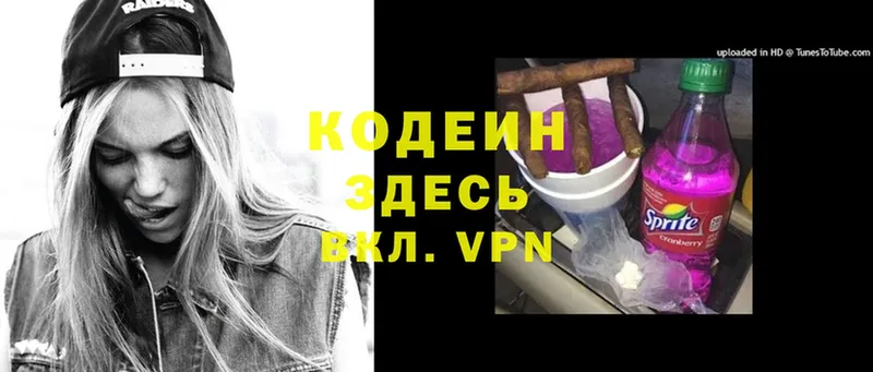 MEGA ONION  Вольск  Кодеин Purple Drank 